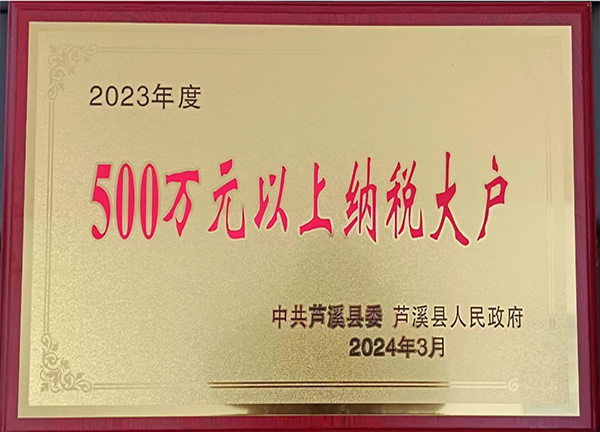 500萬元以上納稅大戶