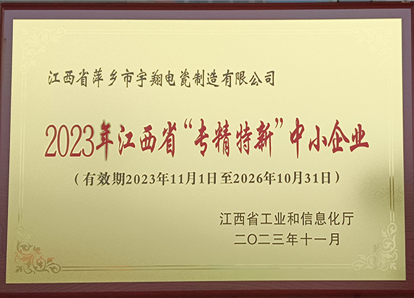 2023年江西省“專(zhuān)精特新”中小企業(yè)